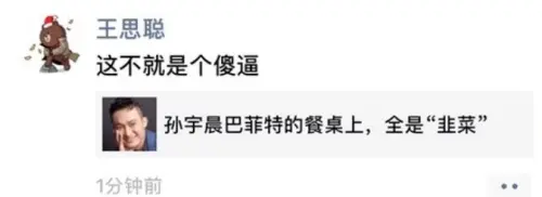 ▲前中國首富、萬達集團董事長王健林的獨生子王思聰曾經罵孫宇晨「傻逼」，結果如今孫宇晨的身價遠超父親王健林。（圖/微博）