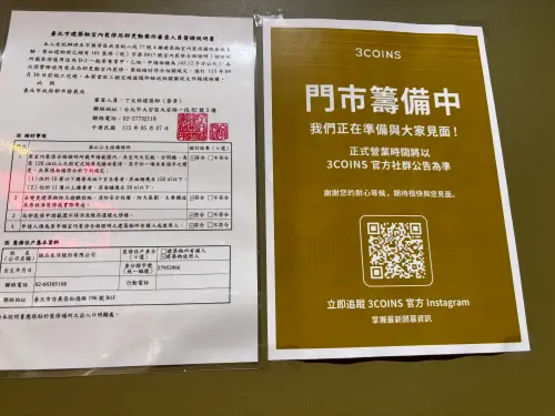 ▲3COINS 門市圍籬牆上貼有台北市政府室內裝修許可，以及「門市籌備中」告示引導民眾掃碼關注。（圖／記者徐銘穗攝