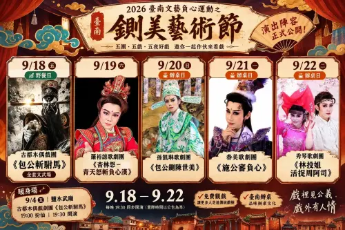 ▲鍘美藝術節演出節目表。（圖／主辦單位提供）