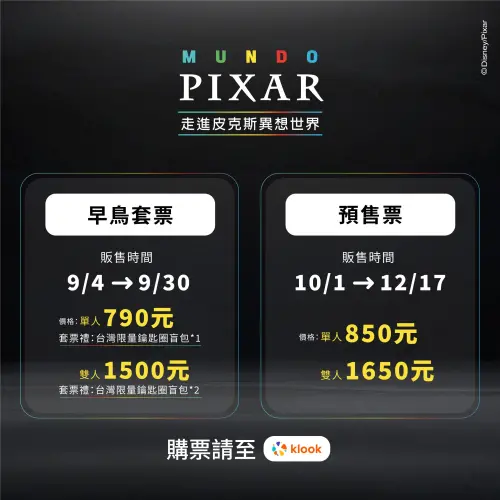 ▲早鳥套票將在9月4日開賣，預售票也從10月1日開始賣。（圖／官方提供）