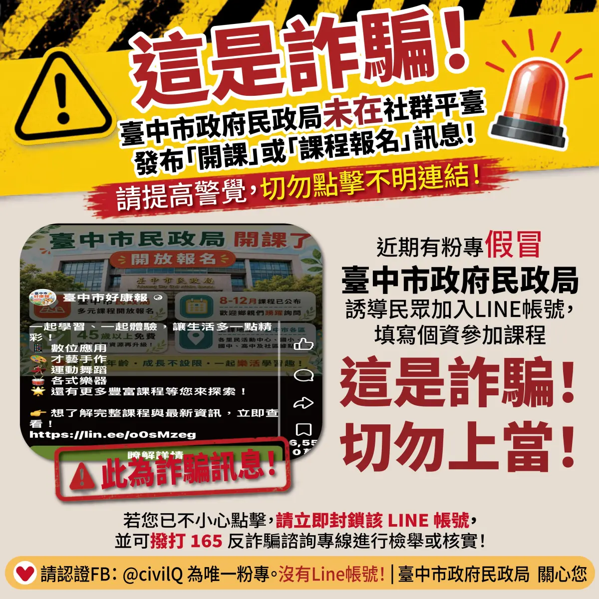 ▲網傳「台中市民政局開課了」訊息是詐騙，民政局籲民眾勿點不明連結，慎防個資外洩(圖／民政局提供2026.8.28)