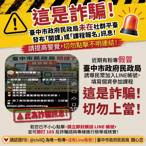 假冒台中民政局免費開課　官方澄清：千萬別給個資