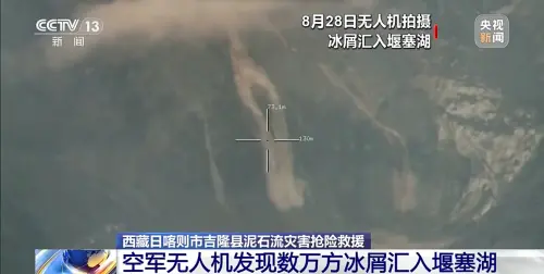 吉隆附近雪山又崩了！5萬立方公尺冰屑匯入堰塞湖　啟動疏散準備
