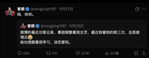 ▲孫宇晨前女友曾穎（右）爆料景甜狂看她的微薄：「她也想跟著我學習，談戀愛嗎」。（圖／X@zengying1107）