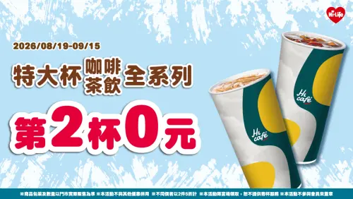 ▲萊爾富特大杯全系列任選第2杯免費。（圖／萊爾富提供）