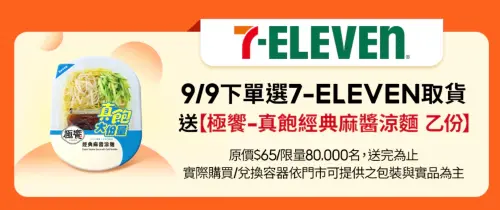 ▲蝦皮購物下單選擇7-11取貨，前8萬名贈送經典涼麵。（圖／翻攝自蝦皮）