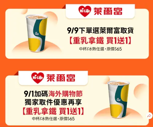 ▲蝦皮購物下單選擇萊爾富取貨，贈送買一送一優惠券。（圖／翻攝自官網）