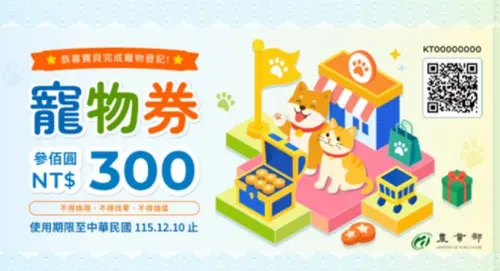 ▲農業部為了鼓勵飼主辦理寵物登記，日前宣布啟動「毛孩登入計劃」，推出總量3萬張、每張300元的「寵物券」。（圖/農業部提供）