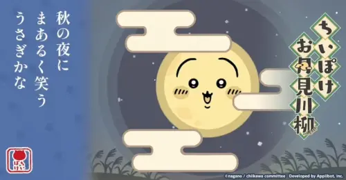 ▲《吉伊卡哇袋著走》賞月主題畫面超可愛，兔兔直接化身「月亮」。（圖／翻攝自Chiikawa Pocket）