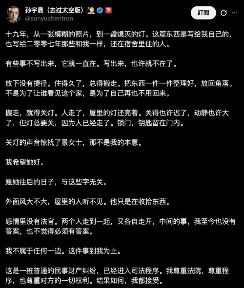 ▲▼趙長鵬勸孫宇晨，他也對於爆料和景甜的私密事道歉。（圖／X@@sunyuchentron）