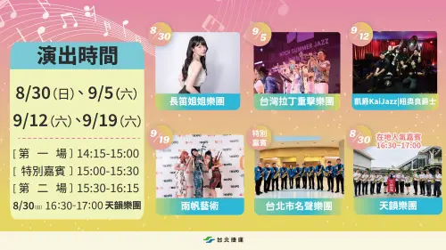 ▲廣慈／奉天宮站通車迎賓音樂會演出陣容與週末演出時間表。（圖／臺北捷運公司提供）