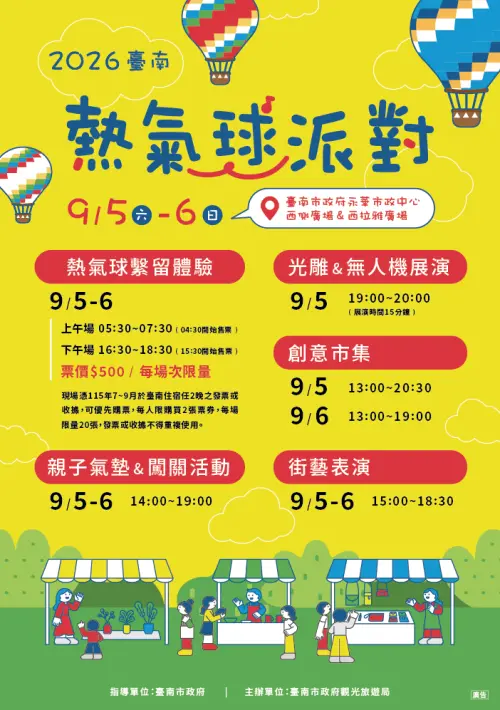 ▲2026台南熱氣球派對將於9月5日、6日舉辦，各項活動時間一覽。（圖／台南市觀旅局提供）