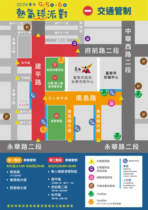 ▲因應2026台南熱氣球派對，9月5日、6日有交通管制。（圖／台南市觀旅局提供）