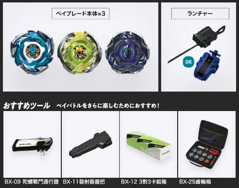 ▲《戰鬥陀螺X》正式比賽除了陀螺外，發射器、收納盒等裝備也是玩家常見的參賽用品。（圖／翻攝自TAKARA TOMY）