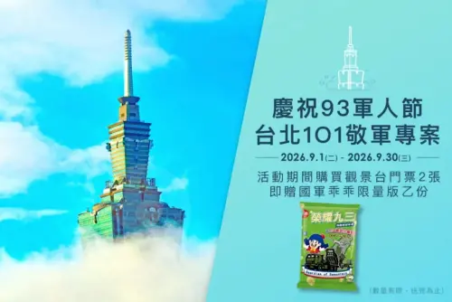 ▲台北101宣布於9月份平、假日期間(採預約制)，開放官兵憑軍人身分證，攜帶2位眷屬免費登上89樓觀景台。（圖／台北101提供）