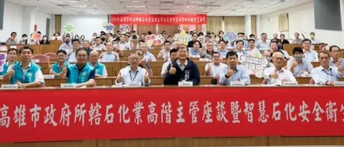 ▲高雄市政府勞工局舉辦石化廠高階主管座談，有轄內各大型石化廠高階主管及相關人員與會。(圖／高雄市政府勞工局提供)