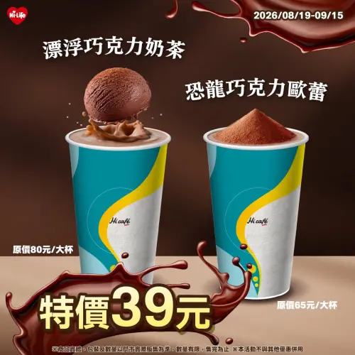 ▲萊爾富大杯漂浮巧克力奶茶39元，比買一送一還便宜。（圖／業者提供）