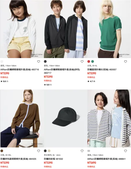 ▲UNIQLO防曬系列大降價，太陽眼鏡下殺190元、防曬外套現省500元。（圖／UNIQLO官網www.uniqlo.com/tw）
