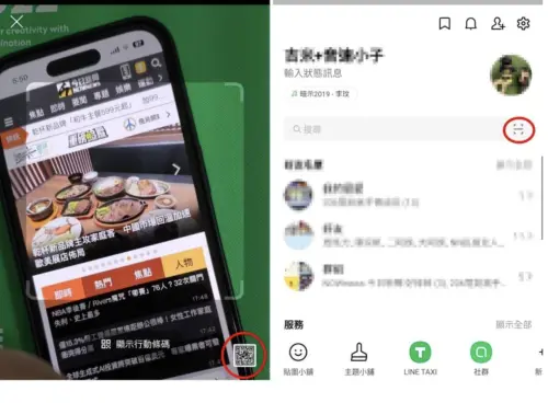 ▲在LINE首頁的搜尋欄位的旁邊會有一個掃描的功能選擇，按下後就會啟動相機，點選相簿內的想要掃描的QR Code就完成。(圖／螢幕截圖)
