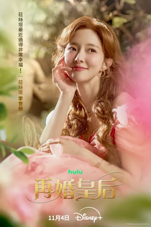 ▲李世榮在《再婚皇后》中飾演逃亡奴隸出身的「菈絲塔」，獲得皇帝索本修寵愛後捲入皇室風暴。（圖／Disney+提供）
