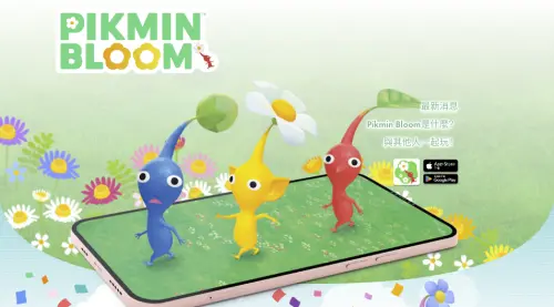 ▲運動部「揮汗有禮」9月開跑，《Pikmin Bloom》步數紀錄也能申請加碼券。（圖／Pikmin Bloom）