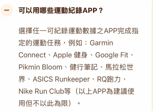 ▲運動部官網明確列出《Pikmin Bloom》為建議使用的運動紀錄App之一，玩家可上傳步數紀錄申請加碼券。（圖／翻攝自運動部）