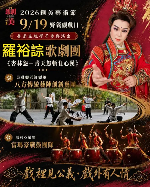 ▲9月19日加碼邀請吳雅卿領軍的「八方傳統藝陣創新藝團」，以及《陣頭》瑪利亞帶領「富瑪豪戰鼓團隊」加入演出。（圖／鍘美藝術節）