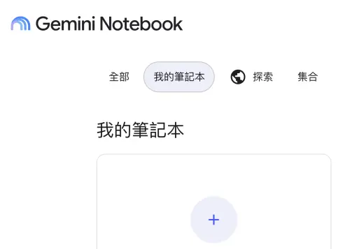 Gemini使用規則要變了！9/2起不再算「每天幾次」　新制一次看懂