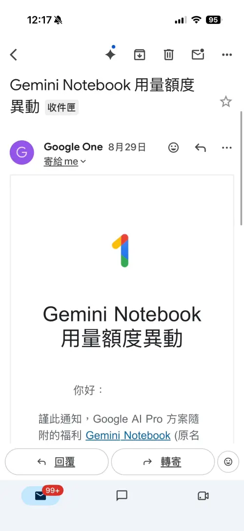 ▲Google One近日向Google AI Pro用戶寄發通知，宣布調整Gemini Notebook使用額度，部分功能限制將自9月2日起變更。（圖／手機截圖)