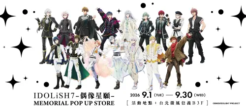 《偶像星願》9月1日快閃微風信義！16名偶像集結、毛茸茸新品登場