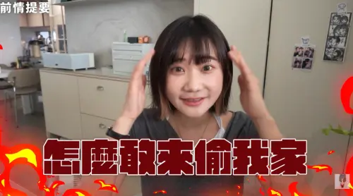▲愛莉莎莎對於自家遭竊的事件感到傻眼、憤怒。（圖／愛莉莎莎YouTube）