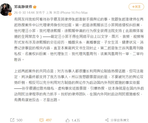 ▲鄧高靜認為汪小菲跟孫宇晨一樣，都很擅長利用輿論製造話題。（圖／翻攝自微博＠鄧高靜律師）