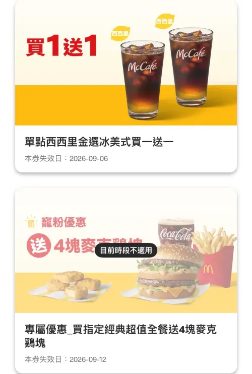 ▲本周「麥當勞買一送一」APP放送優惠券。（圖／麥當勞mcdonalds.com）