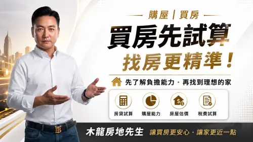 特企／中壢房仲掀AI風潮 買房先試算成新趨勢