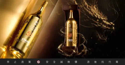 霸總酒櫃C位指定！ 史上最大5.1L鍍金傳家聚金龍重磅登場