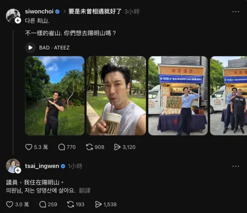 ▲始源跟蔡英文又在Threads上交流。（圖／Threads@siwonchoi）