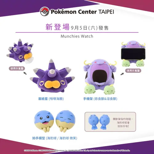 ▲「Munchies Watch」啪嚓海膽面紙套等生活用品實用周邊。（圖／IG@pokemon_taiwan）