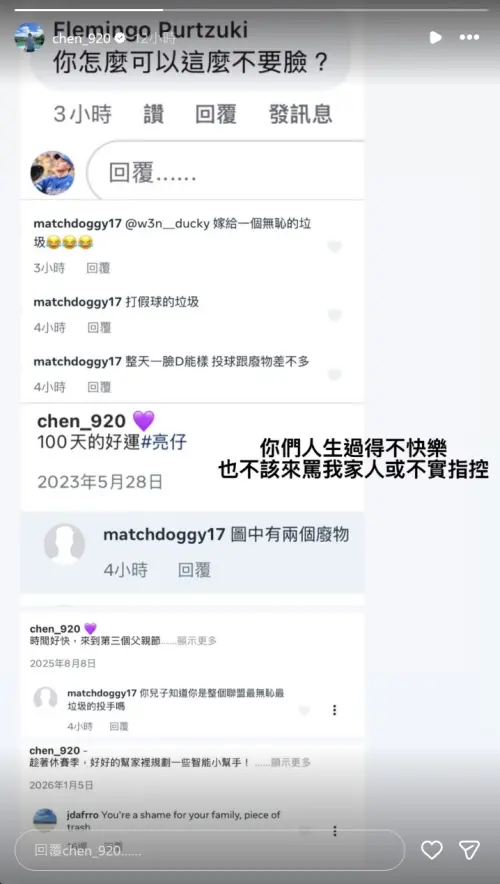 ▲陳仕朋今日凌晨在個人IG限時動態公開惡意私訊截圖，強硬回擊「人生過得不快樂，也不該來罵我家人或做不實指控」。（圖／翻攝自陳仕朋個人IG）