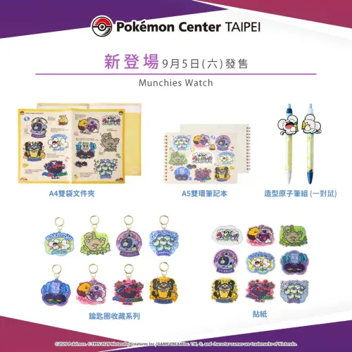 ▲「Munchies Watch」系列周邊。（圖／IG@pokemon_taiwan）