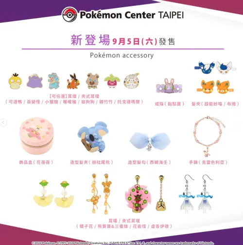 ▲「Pokémon accessory」系列9月5日在寶可夢中心上架。（圖／IG@pokemon_taiwan）
