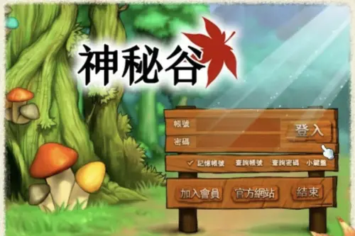 ▲「神秘谷」同樣是網路上可見的《楓之谷》私人伺服器之一，擁有自己的登入介面及官方網站。（圖／翻攝自Vocus）