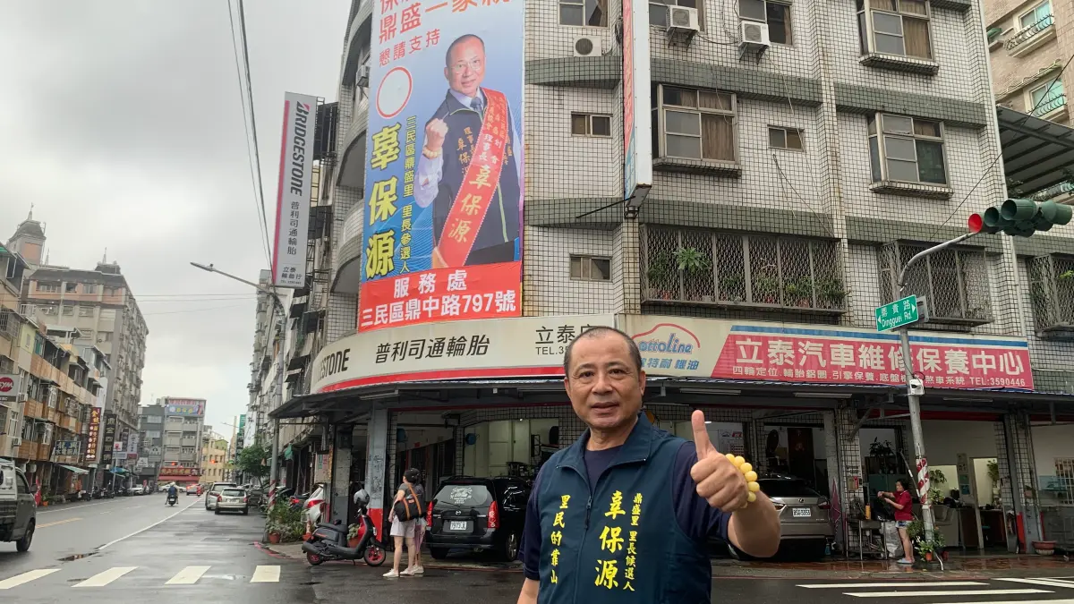 ▲辜保源在三民區鼎盛里里內及周邊共設立大大小小近40幅帆布競選看板。（圖／翻攝畫面）