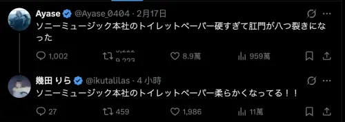 ▲YOASOBI主唱ikura（幾田莉拉）回覆Ayase今年2月的貼文，證實唱片公司的衛生紙變軟了。（圖／X@Ayase_0404、kutalilas）
