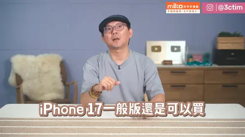 ▲Tim哥建議如果使用iPhone 12或更早機型，若舊機已影響日常或工作，可直接尋找iPhone 17系列的通路優惠。（圖／翻攝3cTim哥生活日常）