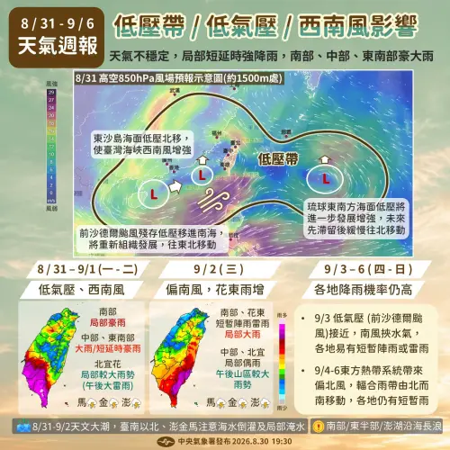 ▲中央氣象署表示，台灣海峽低氣壓接近使西南風增強，明（1）日南部及中部、東南部降雨較顯著，中部以北地區亦有局部較強的午後雷陣雨。（圖／中央氣象署cwa.gov.tw）