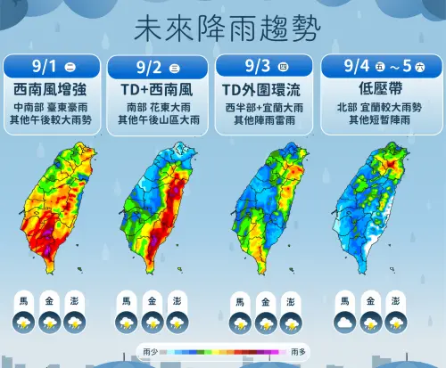 ▲周六（9月5日）前水氣偏多、全台都有降雨機率，南部、花東雨勢較明顯，周日（9月6日）天氣才有望逐漸穩定。（圖／中央氣象署cwa.gov.tw）