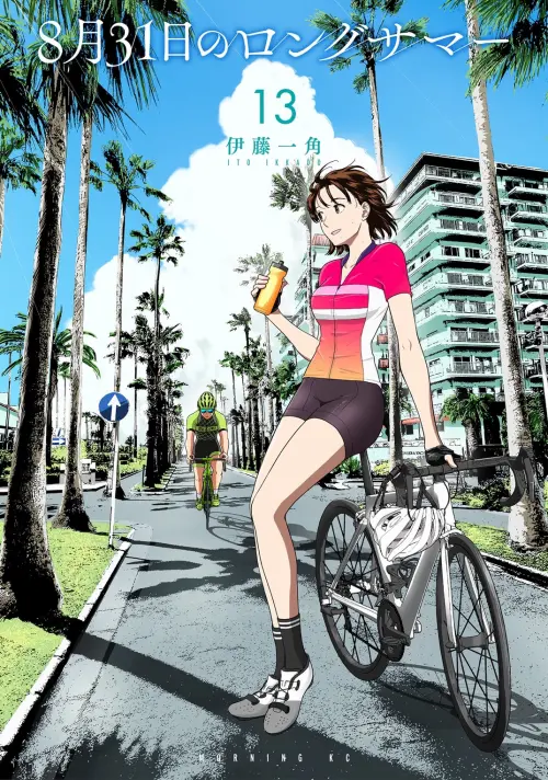 ▲《8月31日的漫長夏日》原作單行本最新第13集已於8月21日在日本上市。（圖／翻攝自講談社）