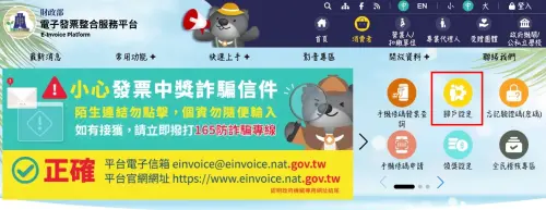▲載具歸戶步驟一，到「財政部電子發票整合服務平台」官網，接著點選「歸戶設定」登入自己的載具帳戶。（圖/財政部電子發票整合服務平台官網）