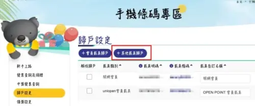 ▲載具歸戶步驟二，點選「其他載具歸戶」。（圖/財政部電子發票整合服務平台官網）