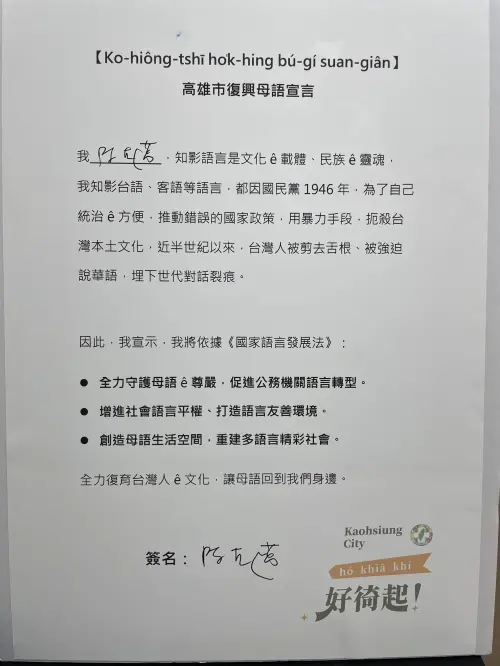 ▲市議員黃文志提復興母語宣言市長陳其邁當場響應並簽署宣言。（圖／市議員黃文志提供）